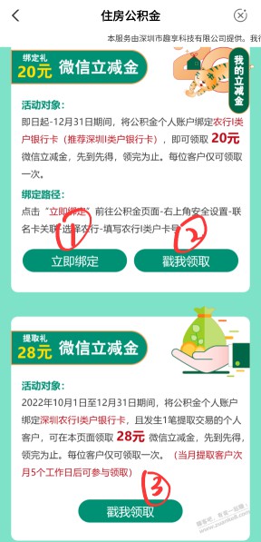 深圳农行领28-48元立减金，好用加果