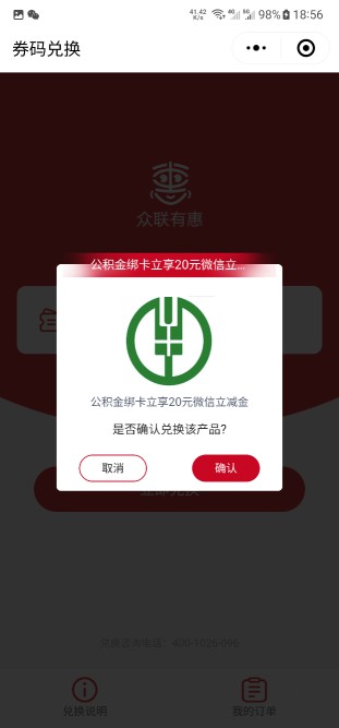 深圳农行领28-48元立减金，好用加果