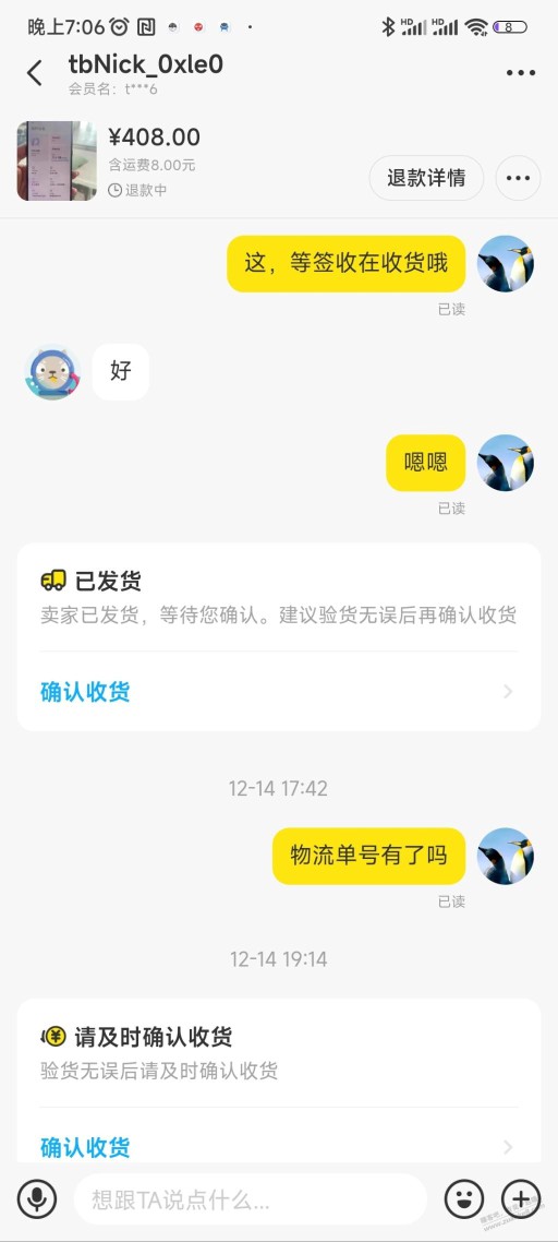 老哥们来看看我这咸鱼交易卖家不会得逞吧，有果