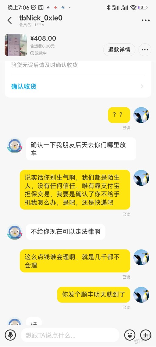 老哥们来看看我这咸鱼交易卖家不会得逞吧，有果