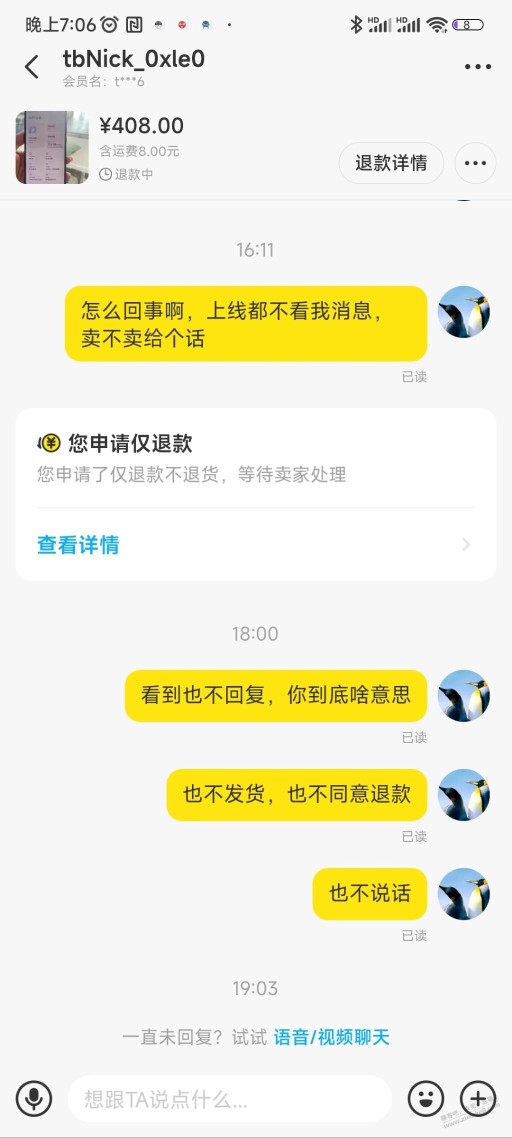 老哥们来看看我这咸鱼交易卖家不会得逞吧，有果