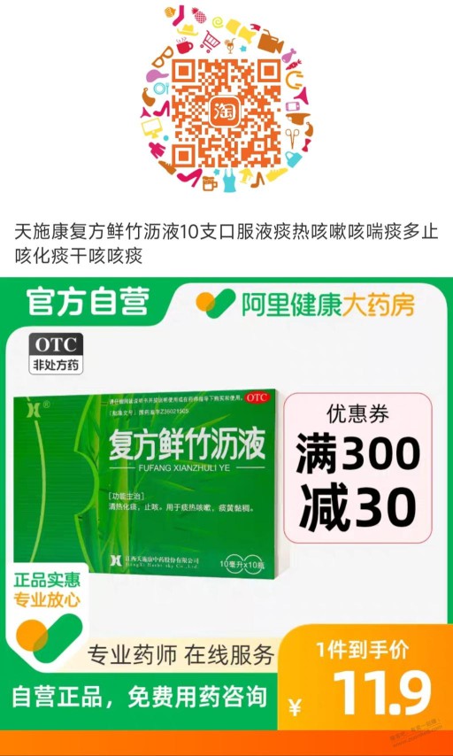 天施康复方鲜竹沥液10支 11.9元 阿里大药房有货