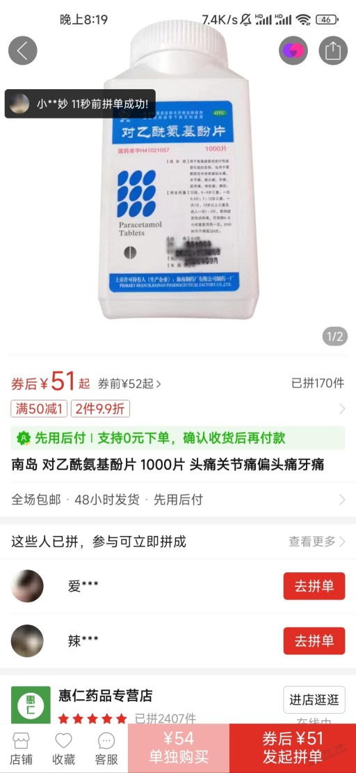 多多，对乙酰氨基酚有货，1000片的51