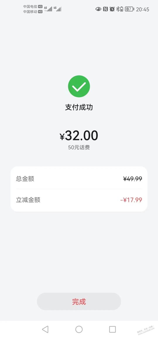 华为钱包30充50话费