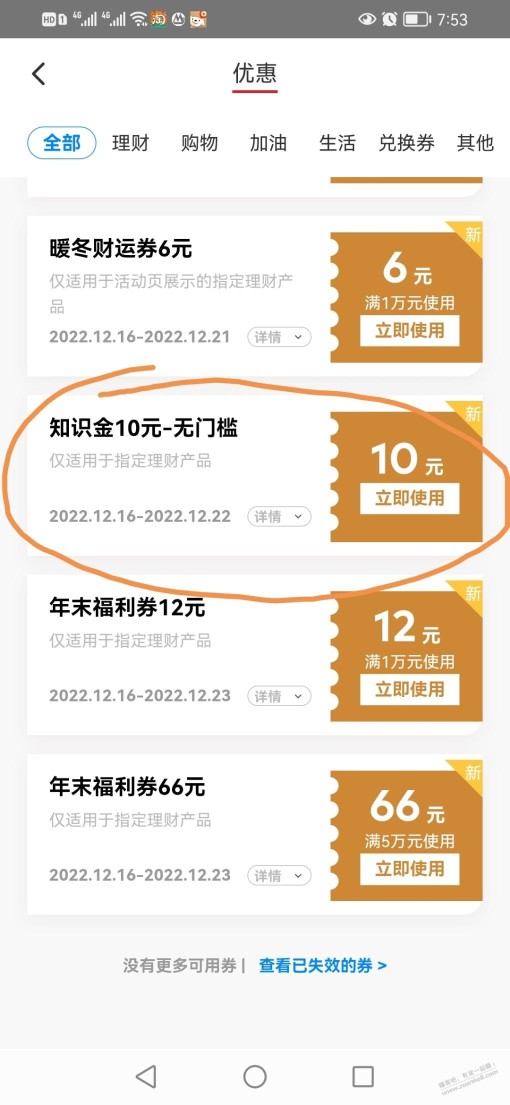 壹钱包10 无门槛基金券