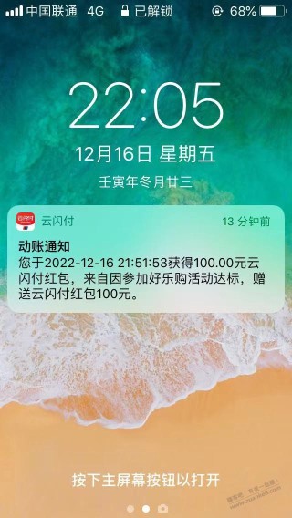 东莞吧友云闪付上月最后一期的100发了