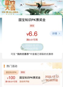 【纯提醒贴】工行APP，国宝答题可以领取了，搜：工行消费季。。。。【各位老板发财】