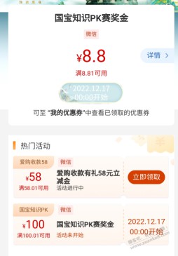 【纯提醒贴】工行APP，国宝答题可以领取了，搜：工行消费季。。。。【各位老板发财】