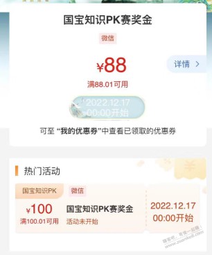 【纯提醒贴】工行APP，国宝答题可以领取了，搜：工行消费季。。。。【各位老板发财】