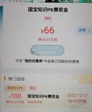 【纯提醒贴】工行APP，国宝答题可以领取了，搜：工行消费季。。。。【各位老板发财】