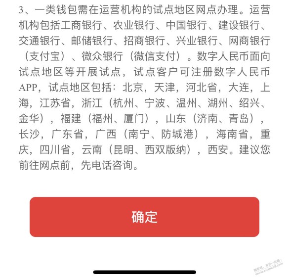 数字试点 部分全省可以开通了