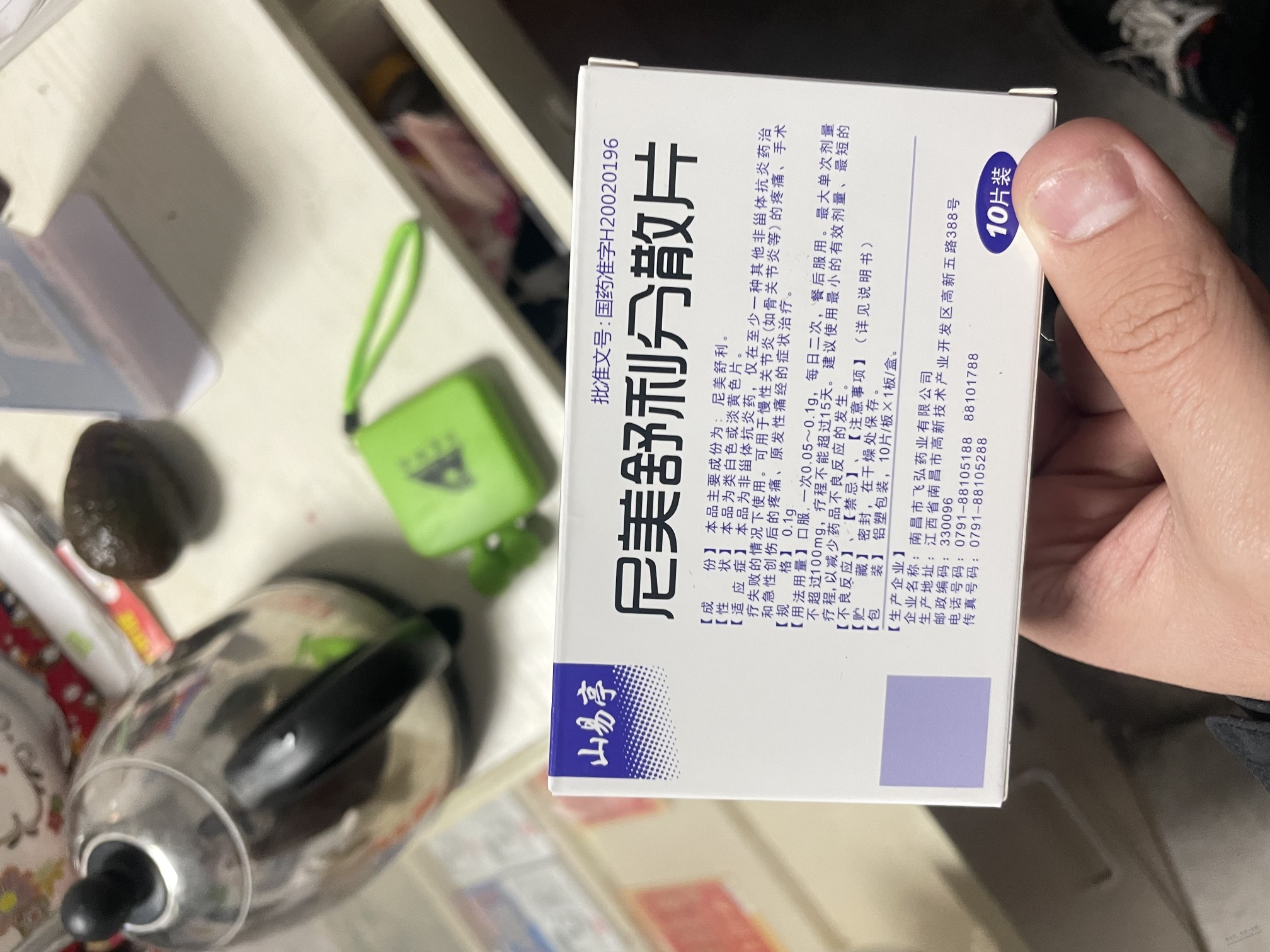 药店医生给开的 参考