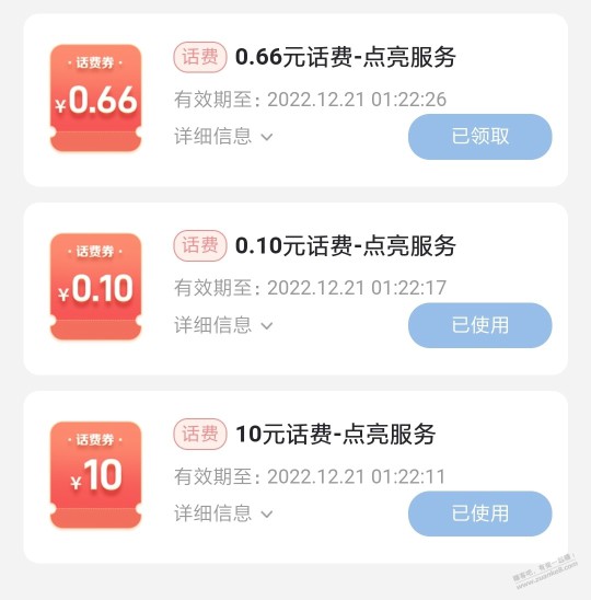 电信每天抽奖有水，中了10元话费