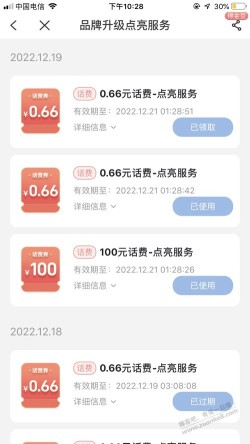 感谢大哥 电信中了100