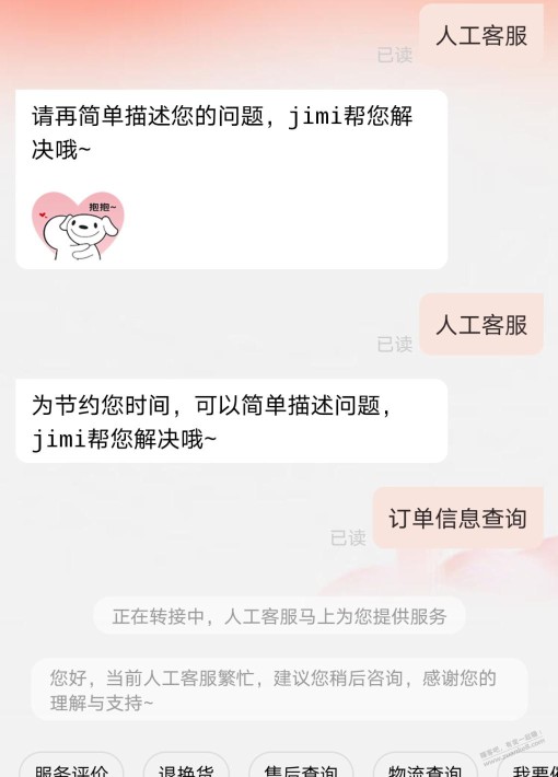 京东不光物流，客服也崩了？现在都这样？