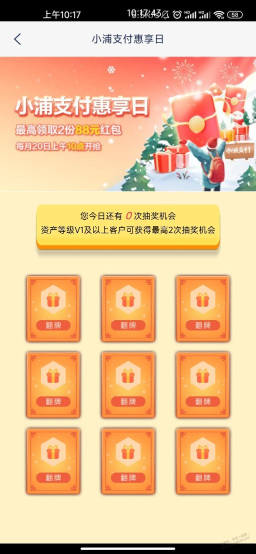 浦发app 热门活动 ，翻牌子