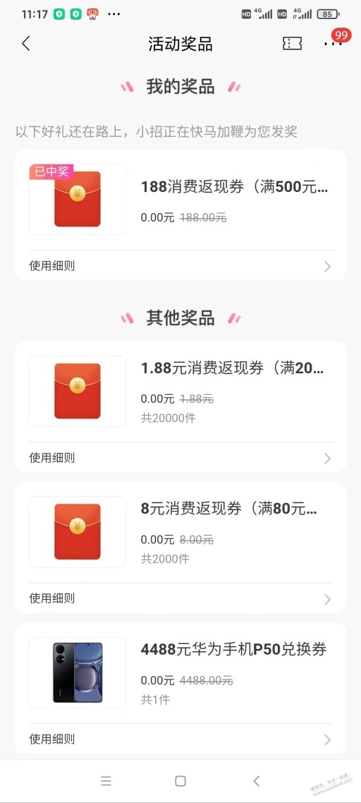 招行消费3k抽奖可能有水