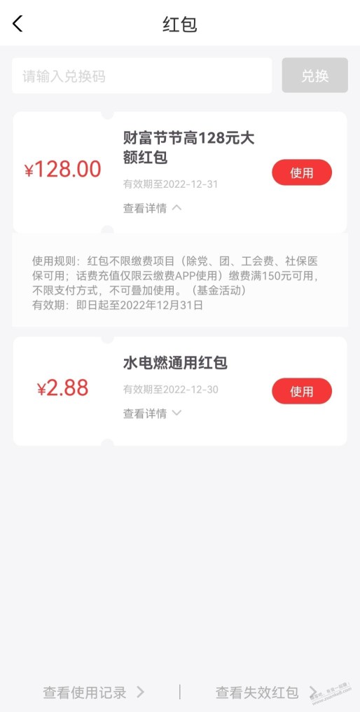 云缴费怎么额外送了128元