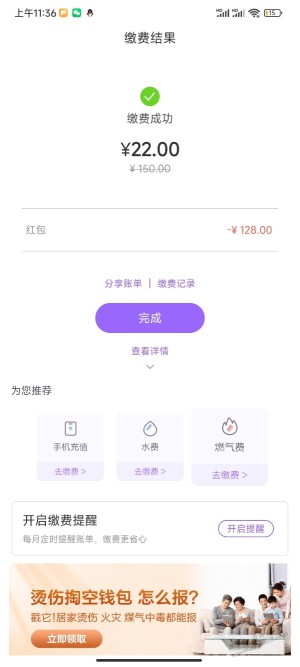 我擦，云缴费bug了吧，送了一张128的电费红包