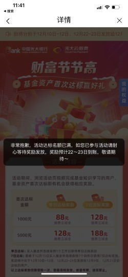 我擦，云缴费bug了吧，送了一张128的电费红包