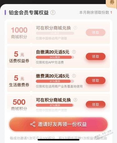 和包不让领1000积分提示非移动用户，大家会吗