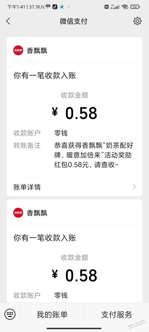 微信红包2个0.58必得