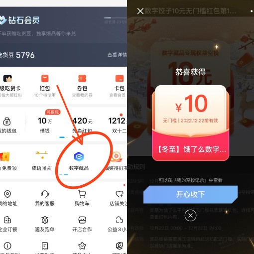 饿了么10无门槛