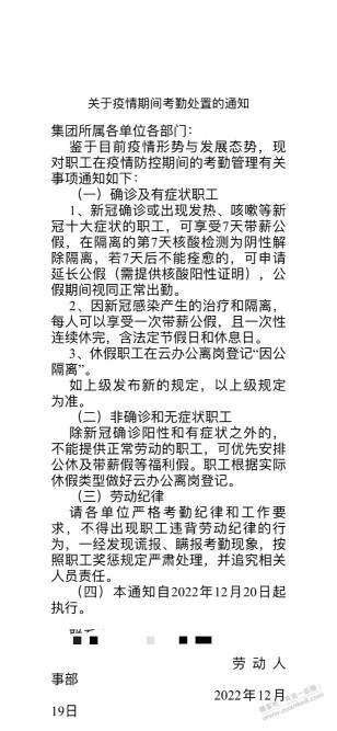 公司刚发通知每人有一次7天带薪假 不用证明