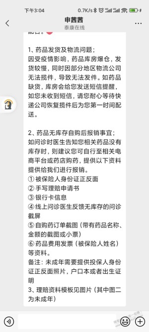 买了微保门诊险自己买的药也可以找客服报销了