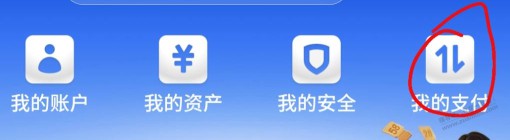 交行app我的支付数币领金贴