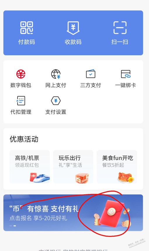 交行app我的支付数币领金贴