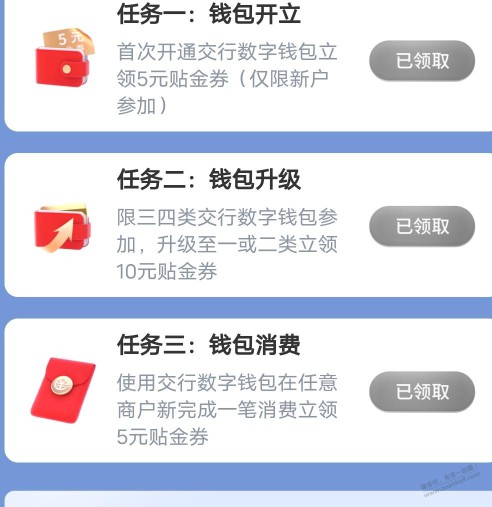 交行app我的支付数币领金贴