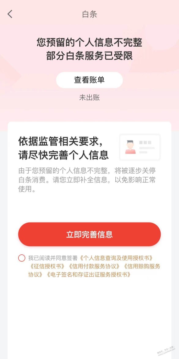 求解，白条这个状态上不上征信？