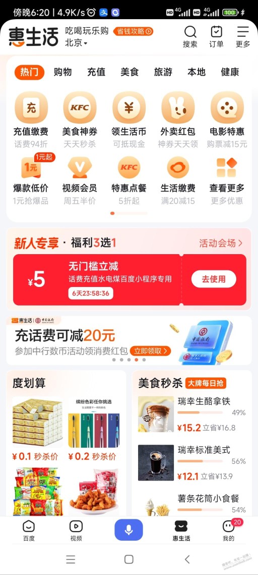 百度app领数币20