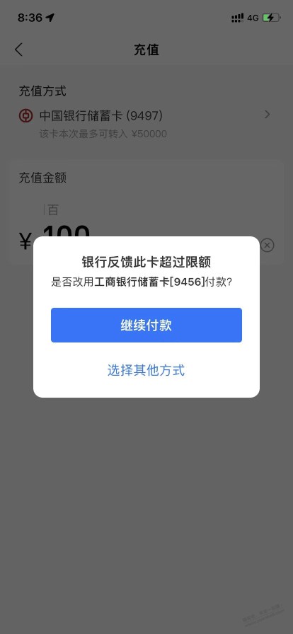 中国银行充值10 元到支付宝 微信，提示限额。这是什么了？