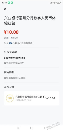 请问这个兴业10数币红包能在哪里用掉？