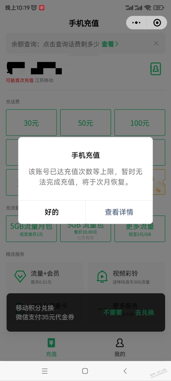 请问一下微信充话费，上限了怎么破