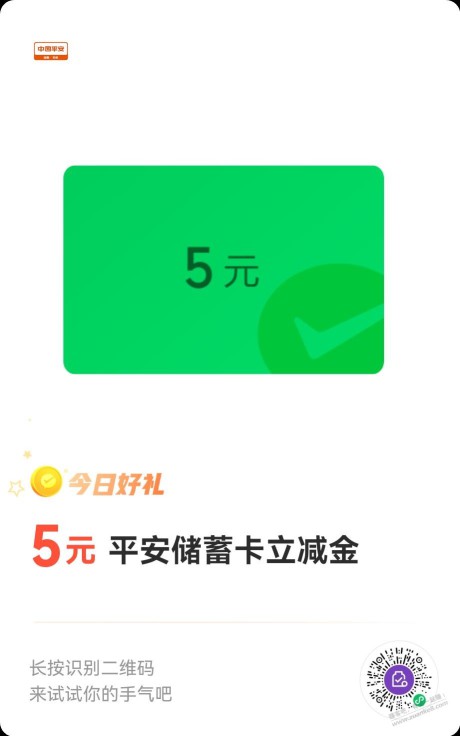 平安储蓄卡金豆兑换5元立减金