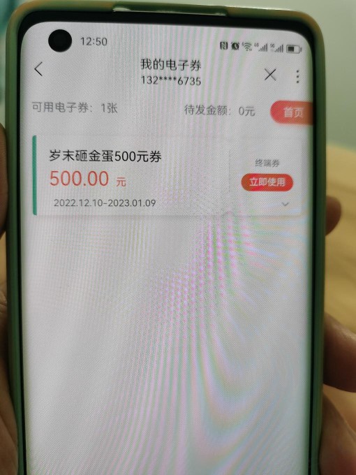 请问联通砸金蛋中了线下终端500的券，有什么用吗？