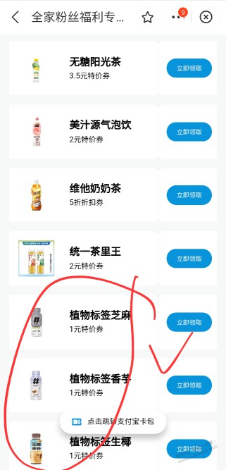 支付宝全家便利店华南区1元，认身份