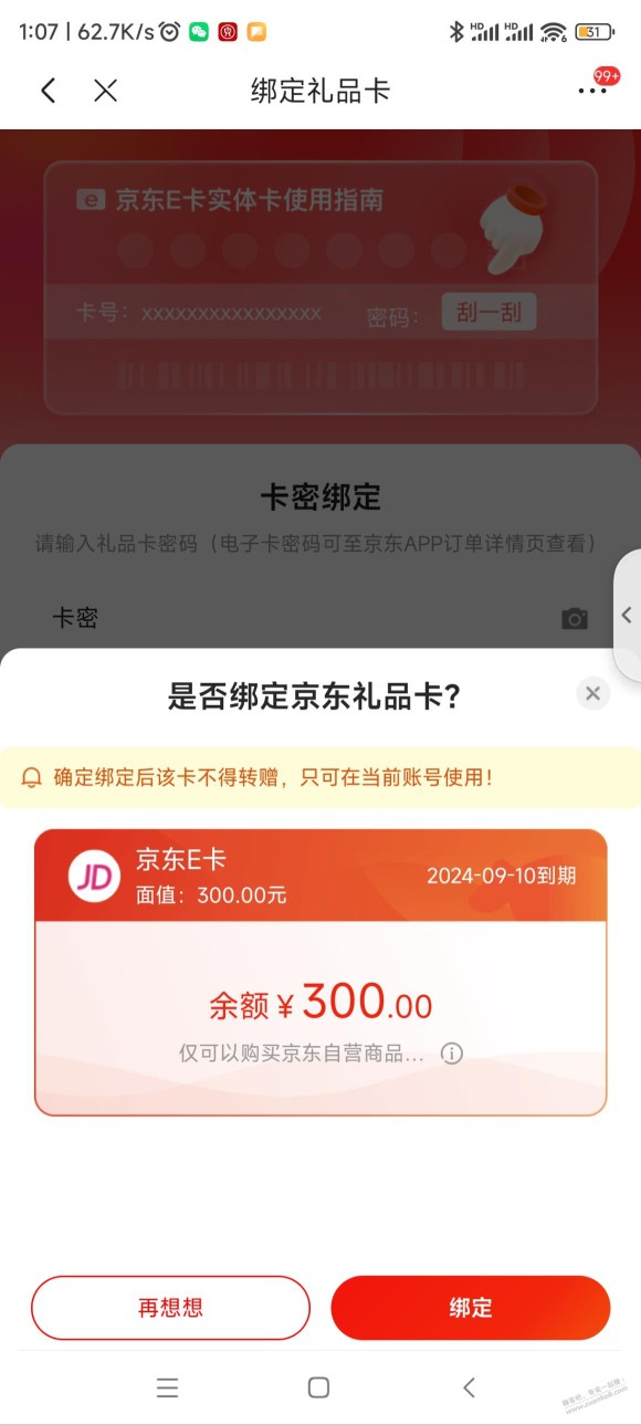 南京银行捡回来了350e卡