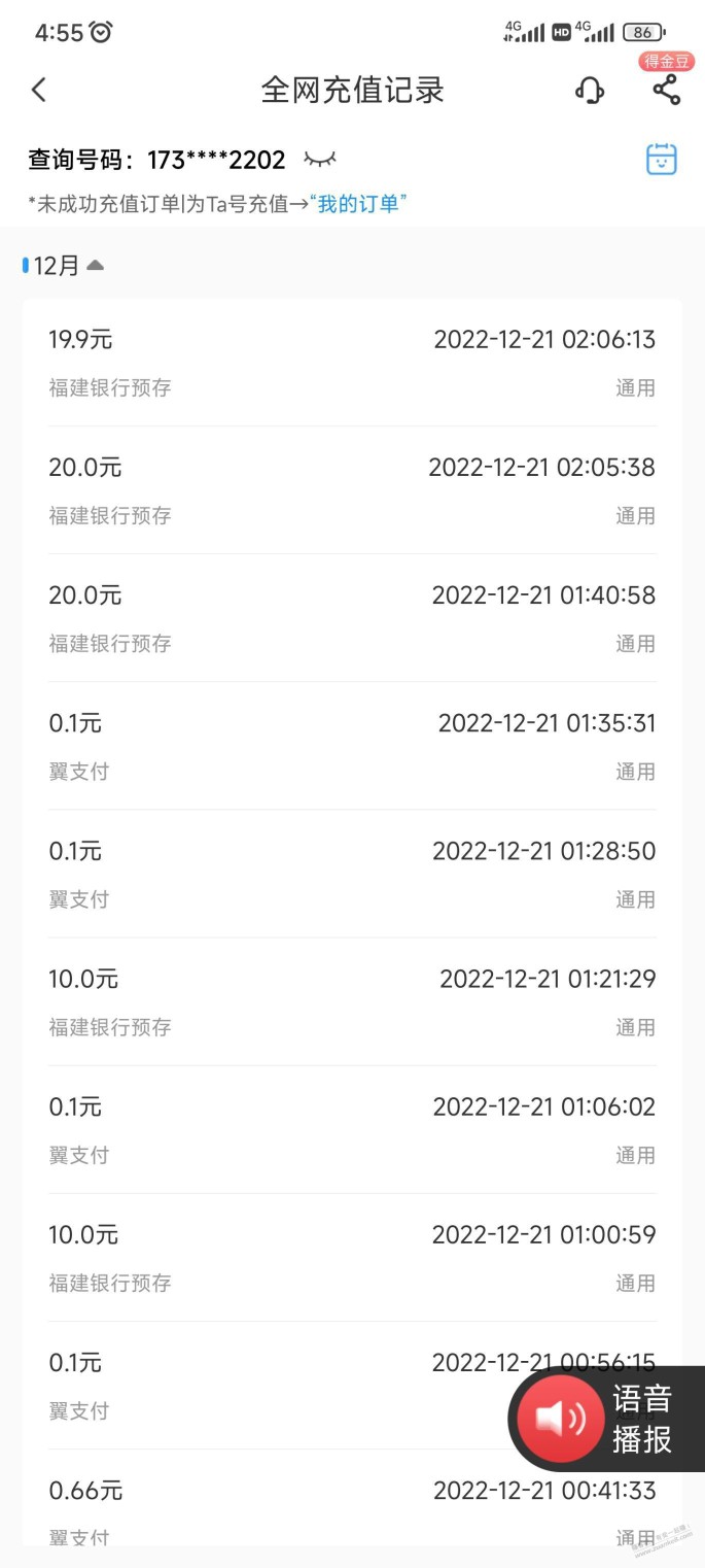 百度充了9单电信话费，6单美团20！想tx的可以去买肯德基20代金券可以卖15