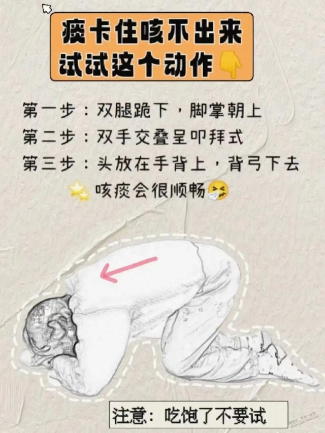 痰卡主咳不出来，试试这个动作