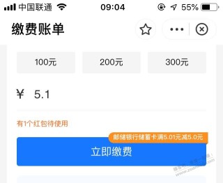 支付宝缴费 邮储5-5 看号