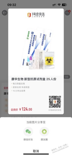 一号会员店  抗原有货