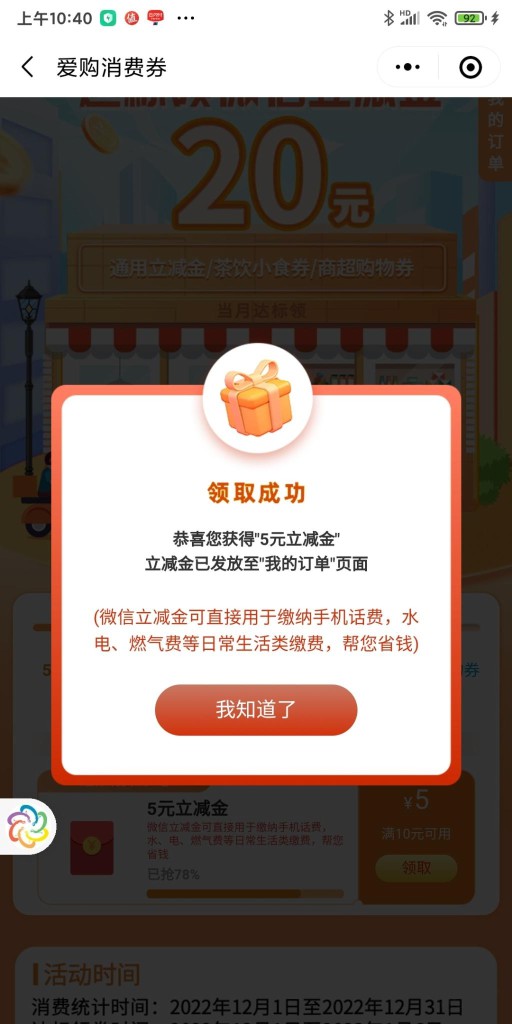 工行立减金