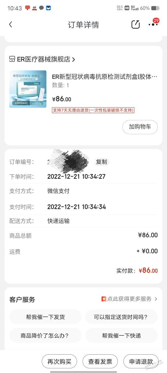 果熟！有人下过这家店的抗原吗？多久发货，靠不靠谱。ER医疗器械旗舰店