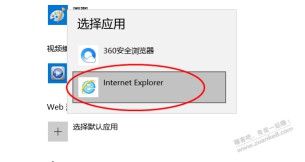 电脑大神进来!!win10系统 web浏览器中选择默认应用没反应!!!!!!!!!!!!!!!!!!!!!!