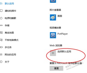 电脑大神进来!!win10系统 web浏览器中选择默认应用没反应!!!!!!!!!!!!!!!!!!!!!!