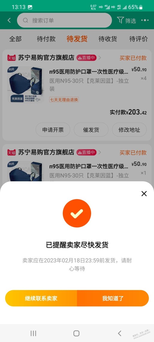 昨晚苏宁口罩情况不妙啊